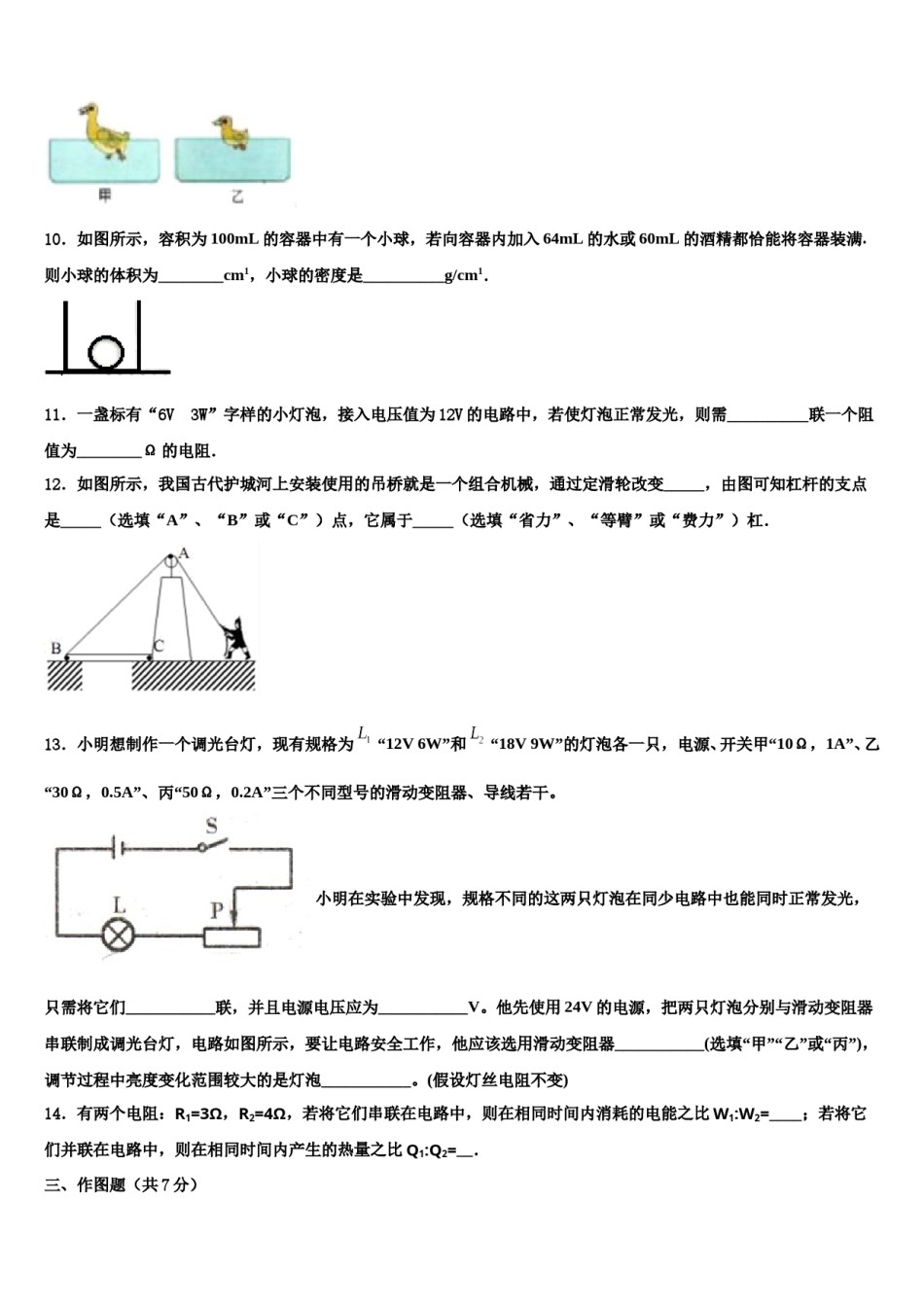 湖北省龙感湖中学2023-2024学年十校联考最后物理试题含解析.doc_第3页