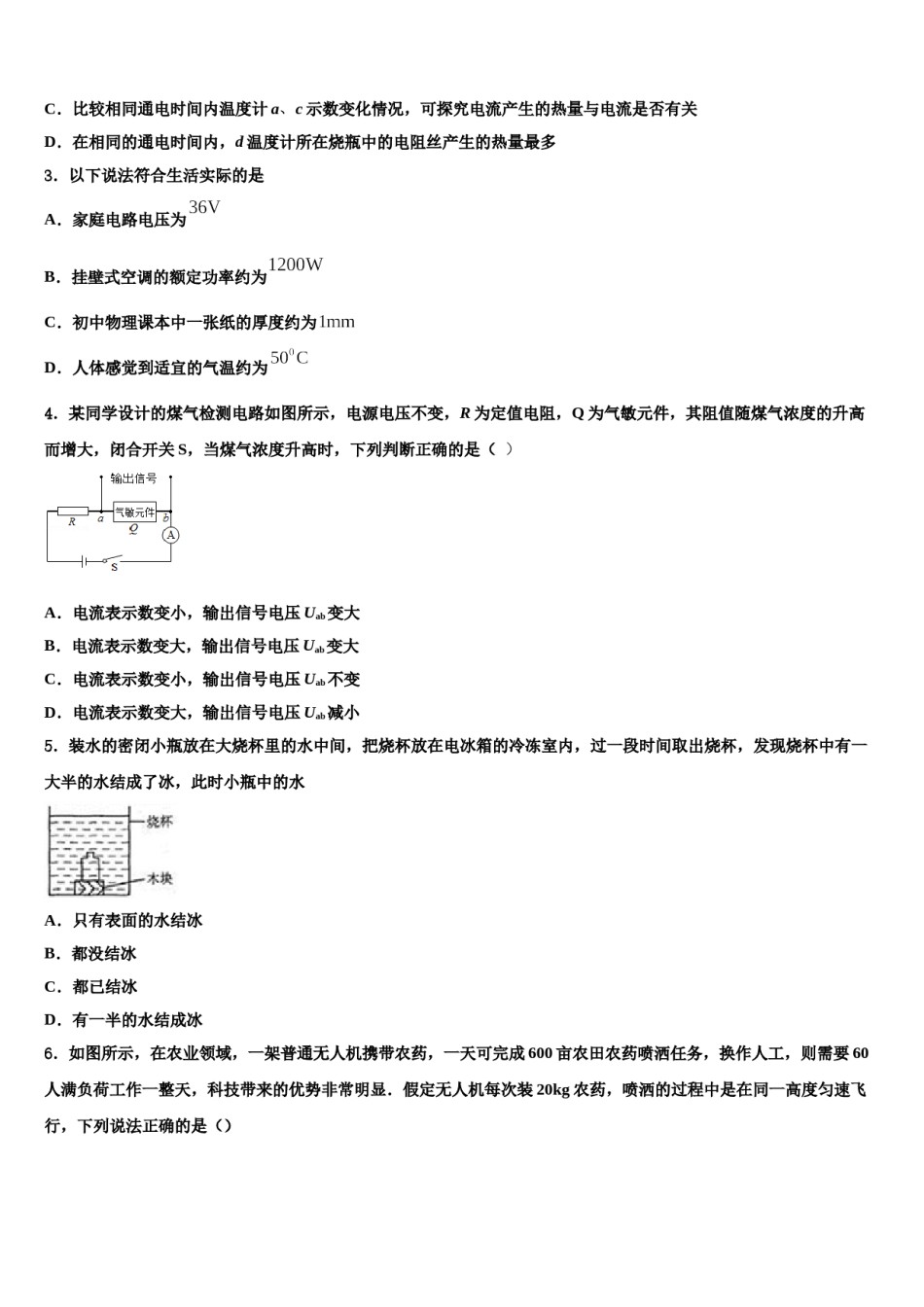 湖北省龙感湖中学2024届中考物理押题卷含解析.doc_第2页