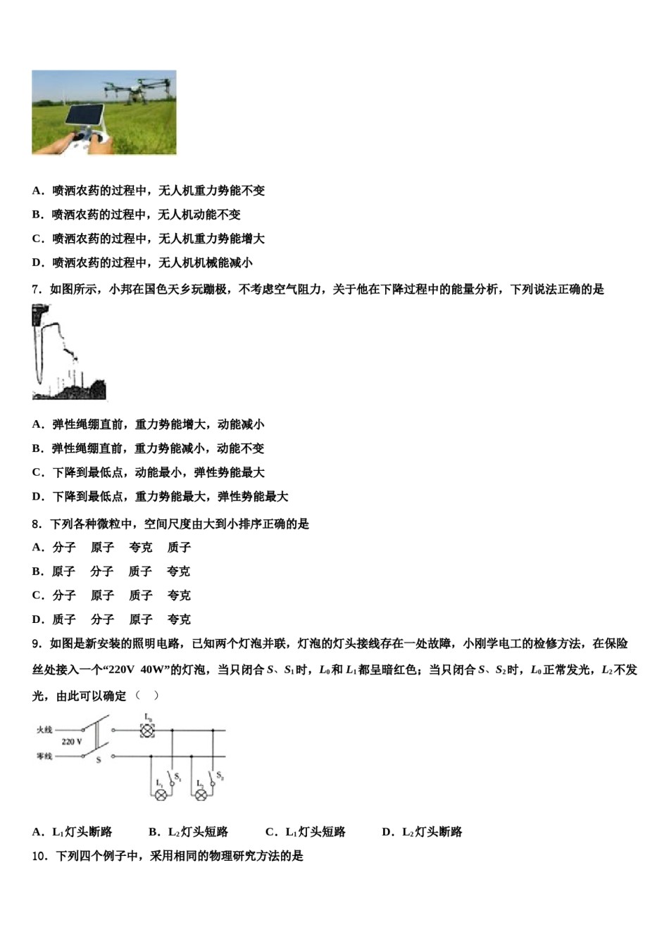 湖北省龙感湖中学2024届中考物理押题卷含解析.doc_第3页