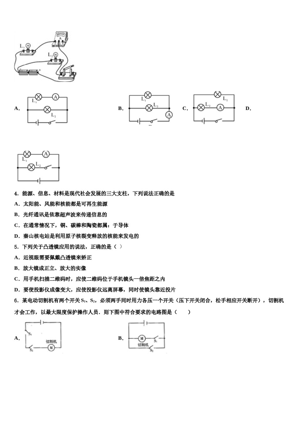 湖北竹溪县2024年中考物理最后冲刺模拟试卷含解析.doc_第2页
