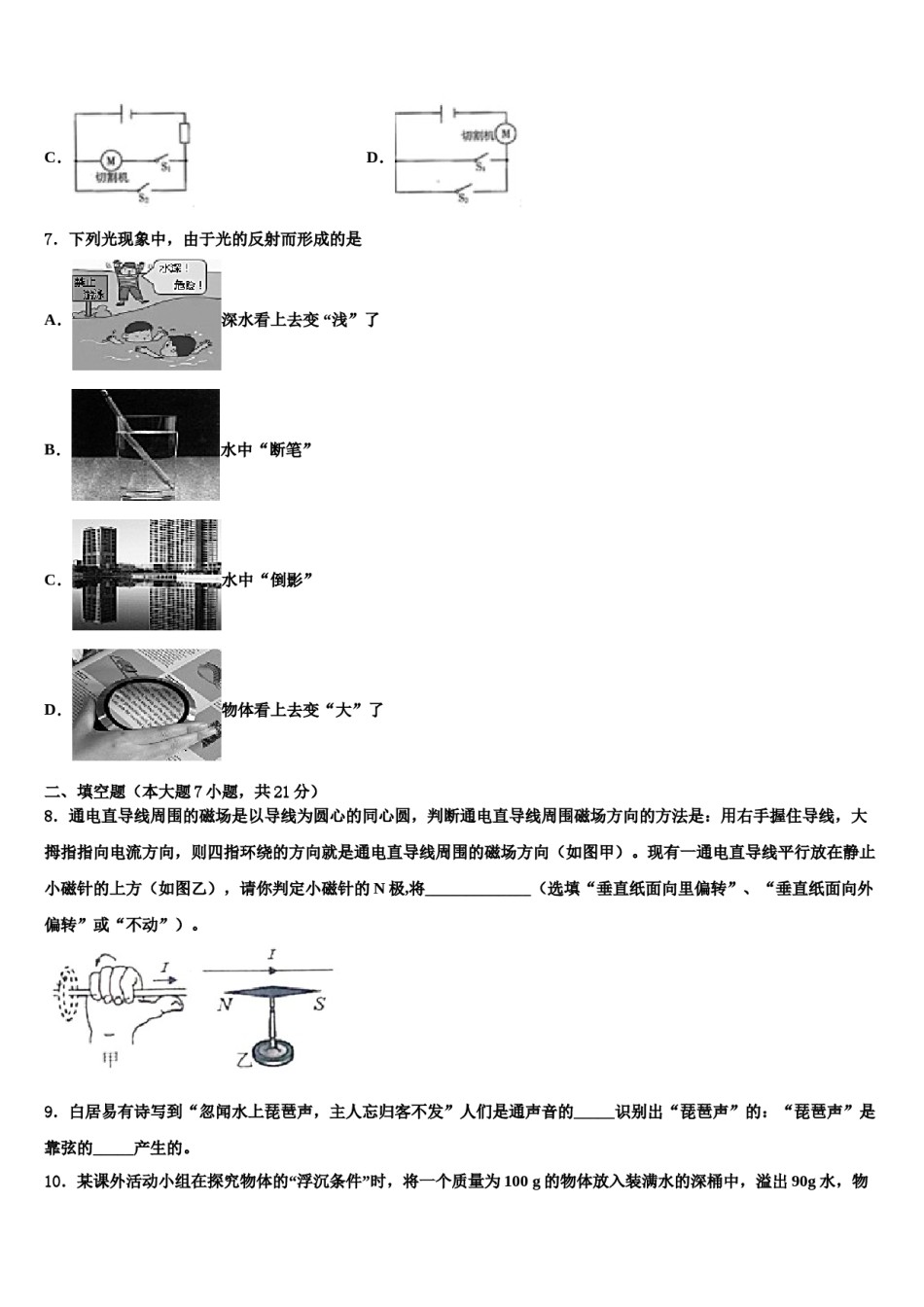 湖北竹溪县2024年中考物理最后冲刺模拟试卷含解析.doc_第3页