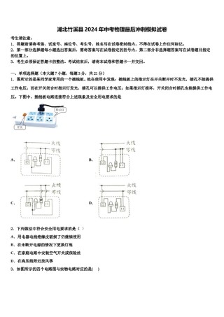 湖北竹溪县2024年中考物理最后冲刺模拟试卷含解析.doc
