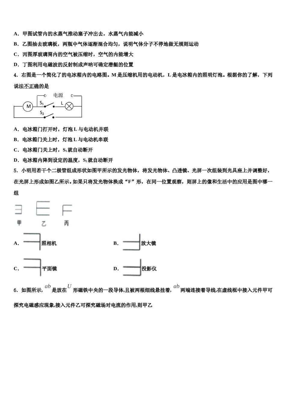 湖北竹溪县重点达标名校2024届中考二模物理试题含解析.doc_第2页