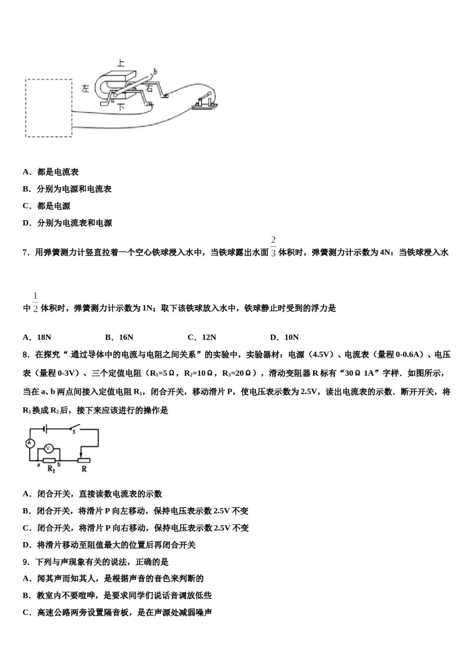 湖北竹溪县重点达标名校2024届中考二模物理试题含解析.doc_第3页