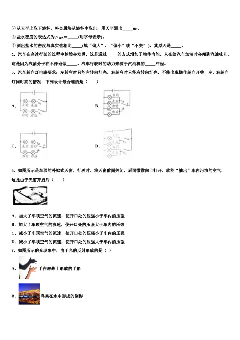 湖北竹溪县重点达标名校2024年中考物理最后一模试卷含解析.doc_第2页