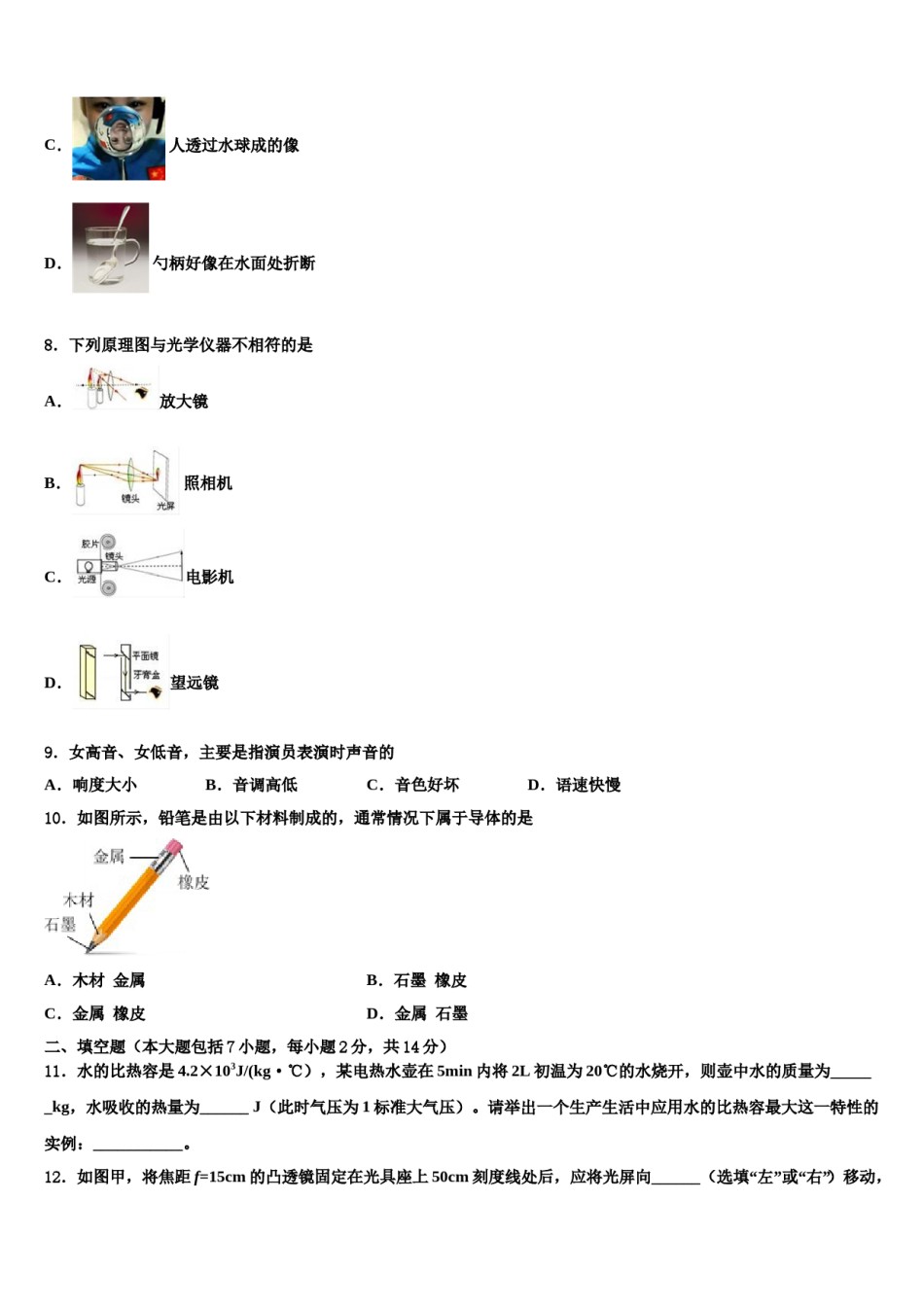 湖北竹溪县重点达标名校2024年中考物理最后一模试卷含解析.doc_第3页