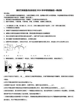 湖北竹溪县重点达标名校2024年中考物理最后一模试卷含解析.doc