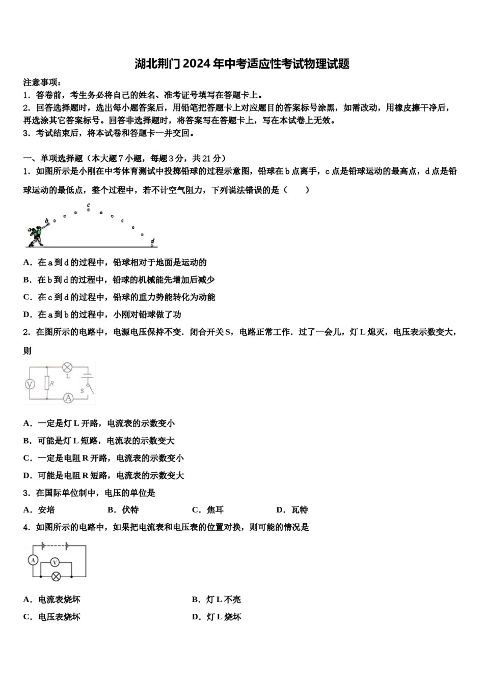 湖北荆门2024年中考适应性考试物理试题含解析.doc_第1页