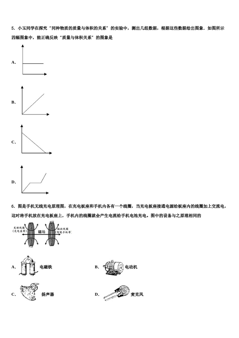湖北荆门2024年中考适应性考试物理试题含解析.doc_第2页