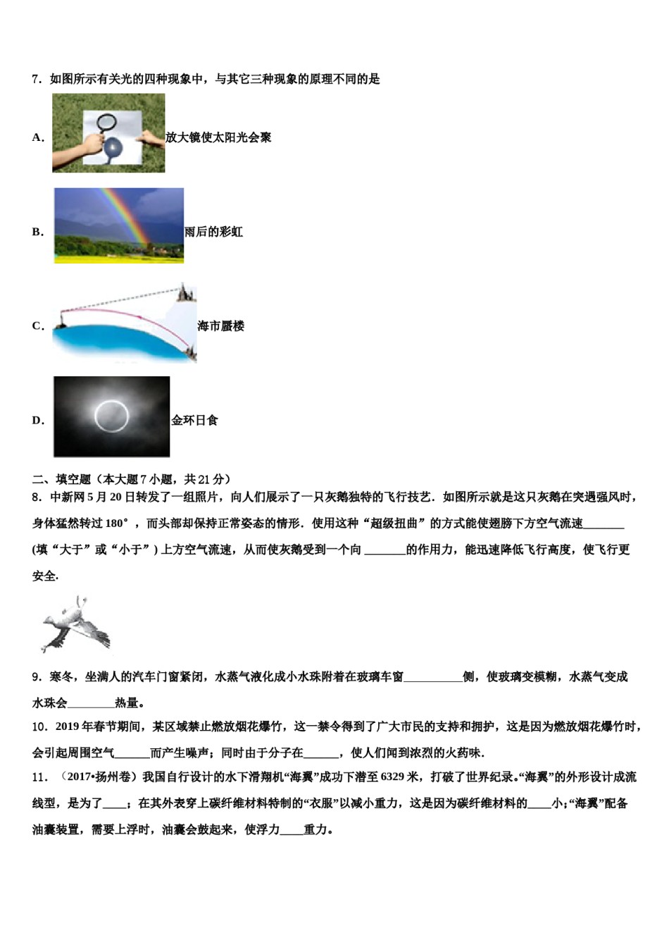 湖北荆门2024年中考适应性考试物理试题含解析.doc_第3页