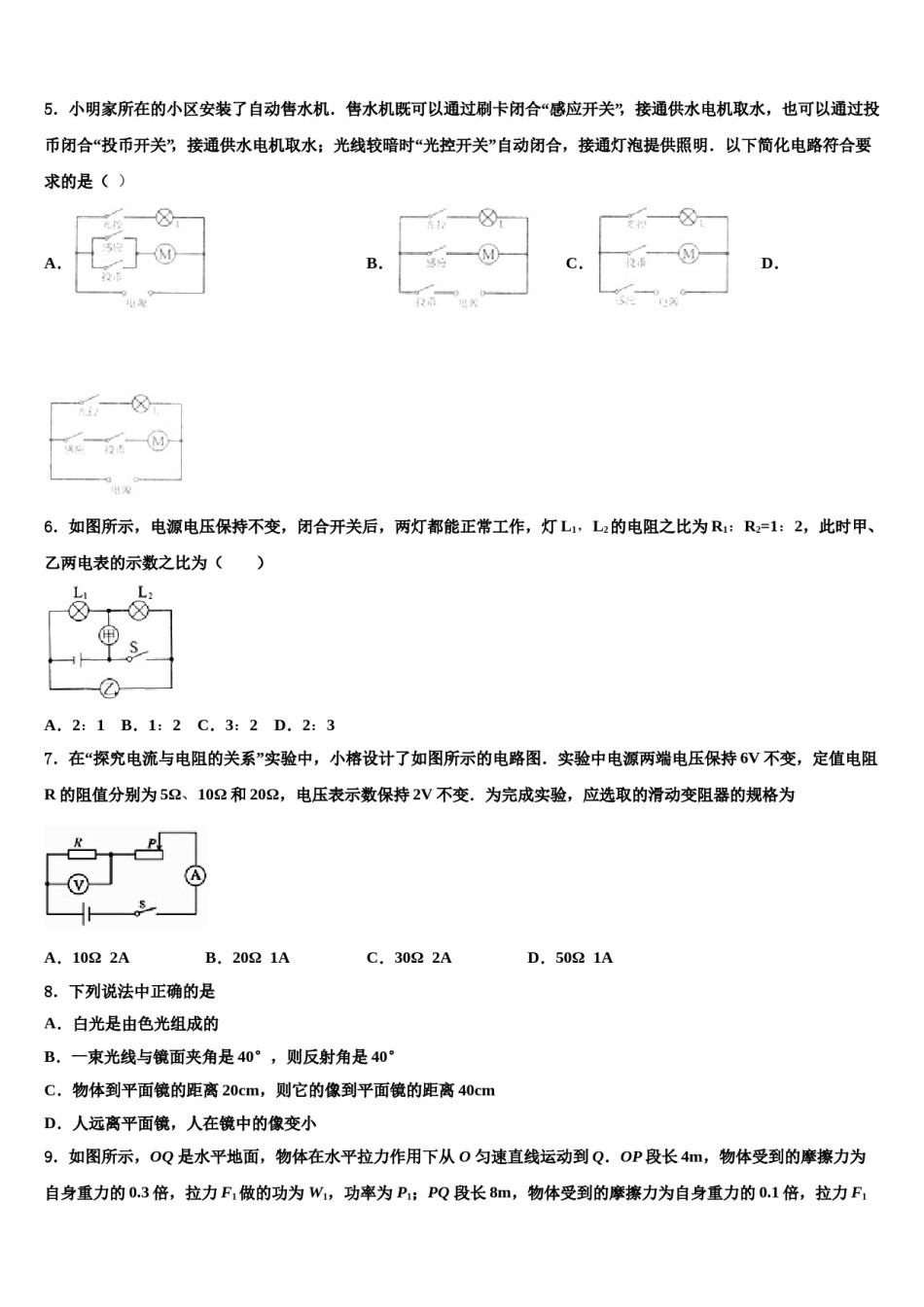 湖北襄阳宜城市朱市镇第二中学2024届中考物理模试卷含解析.doc_第2页