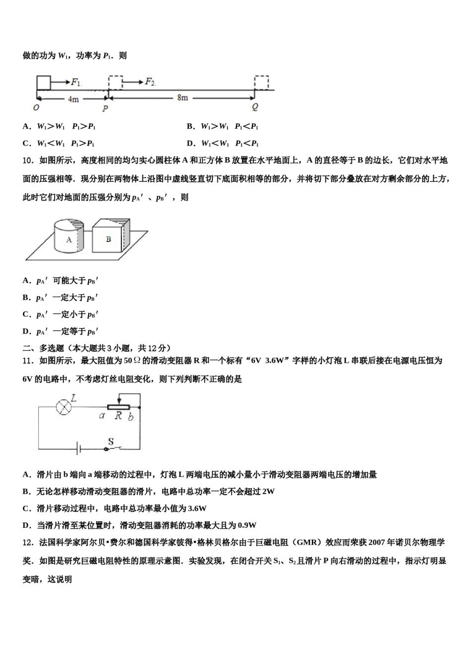 湖北襄阳宜城市朱市镇第二中学2024届中考物理模试卷含解析.doc_第3页