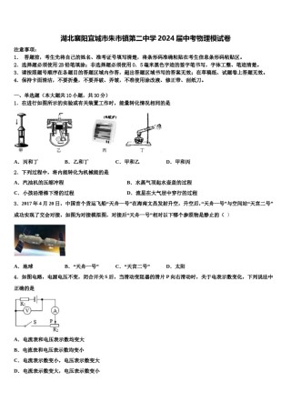 湖北襄阳宜城市朱市镇第二中学2024届中考物理模试卷含解析.doc
