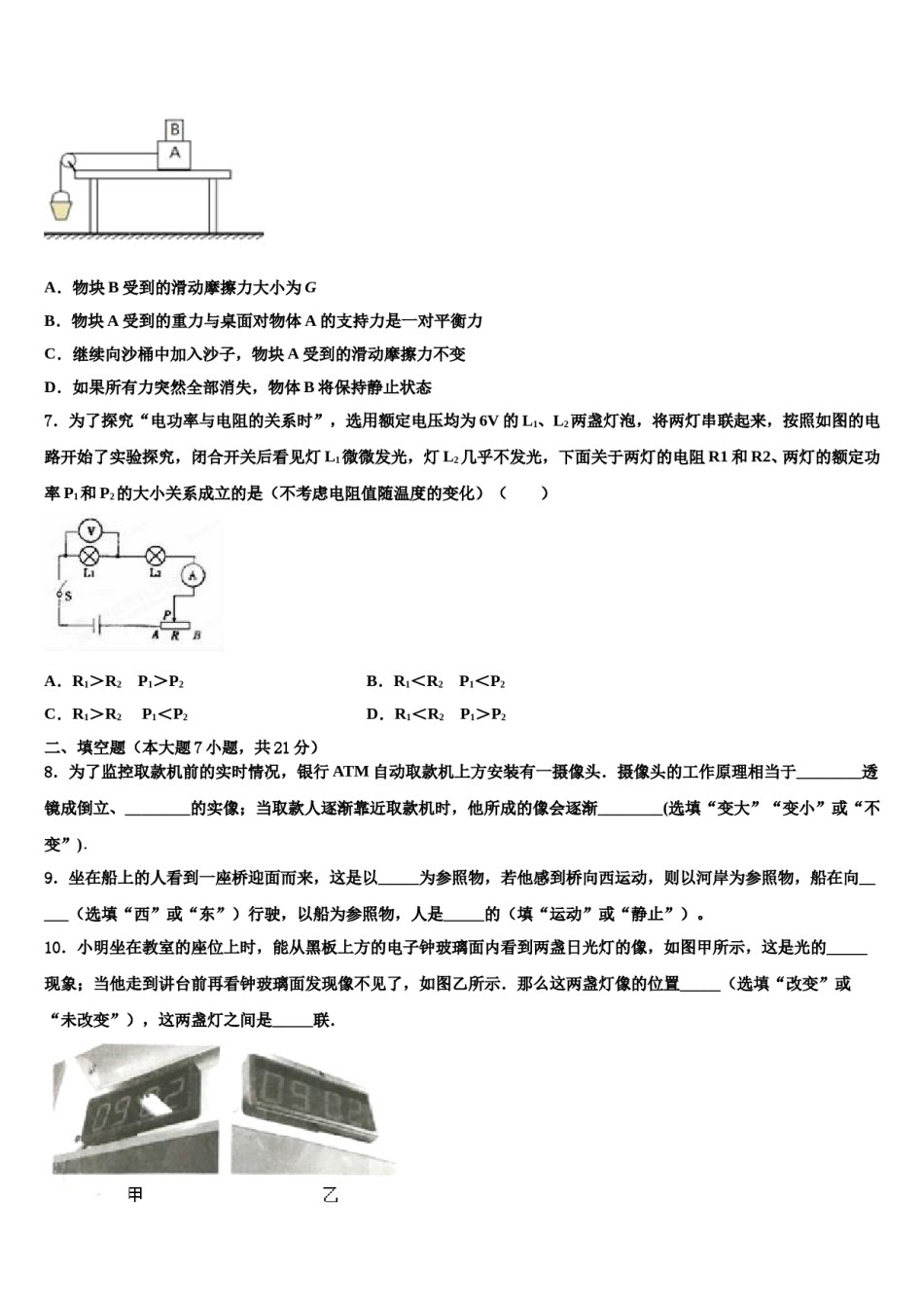 湖北麻城思源校2023-2024学年中考物理猜题卷含解析.doc_第2页