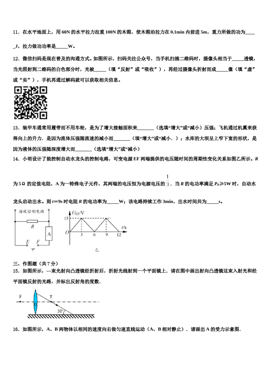 湖北麻城思源校2023-2024学年中考物理猜题卷含解析.doc_第3页