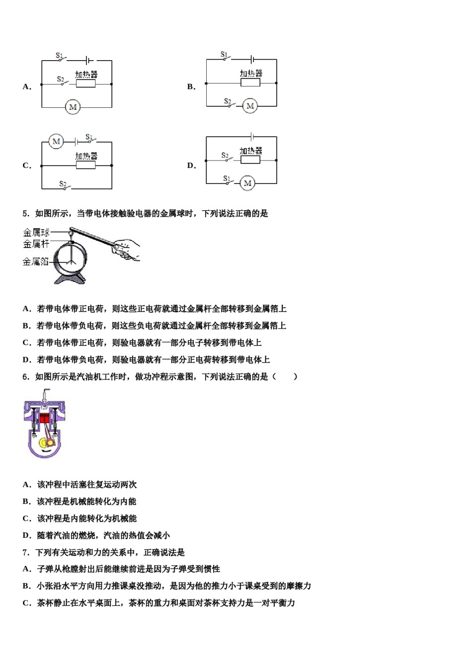 湖南师大附中博才实验中学2024届中考物理四模试卷含解析.doc_第2页
