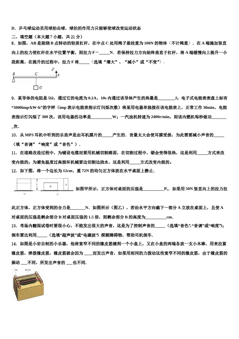 湖南师大附中博才实验中学2024届中考物理四模试卷含解析.doc_第3页