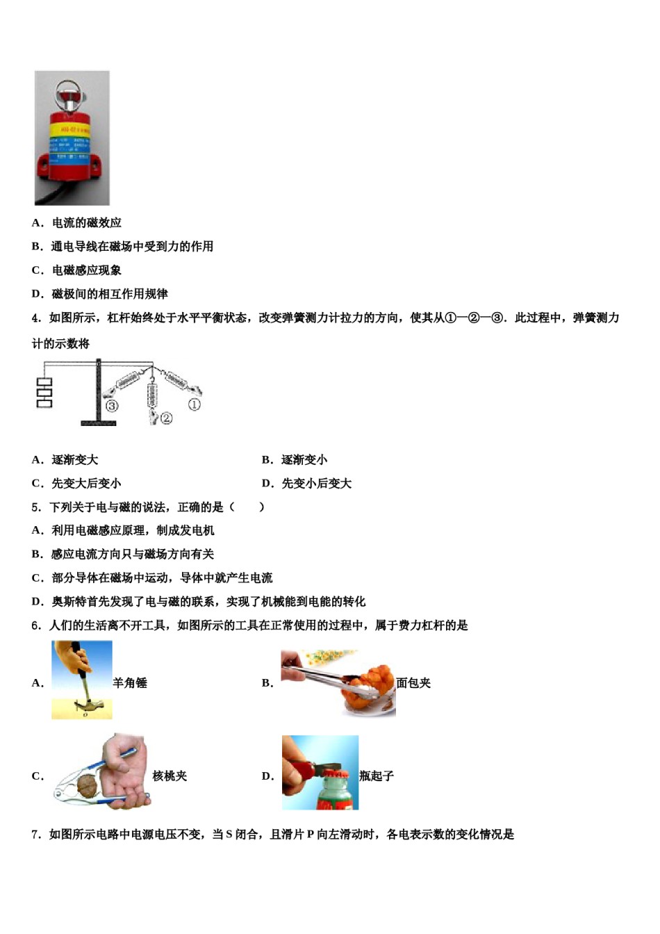 湖南常德芷兰实验校2024年中考试题猜想物理试卷含解析.doc_第2页