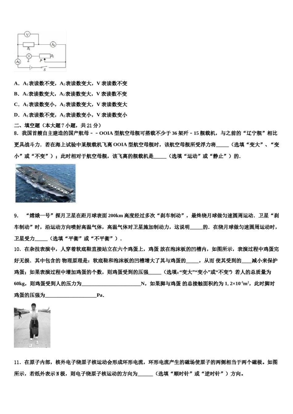 湖南常德芷兰实验校2024年中考试题猜想物理试卷含解析.doc_第3页