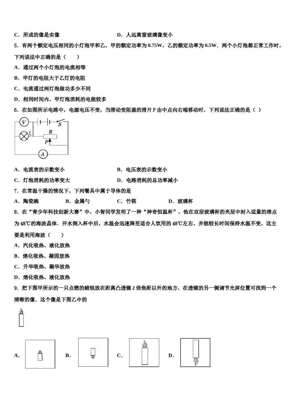 湖南广益实验中学2024届中考物理最后冲刺模拟试卷含解析.doc_第2页