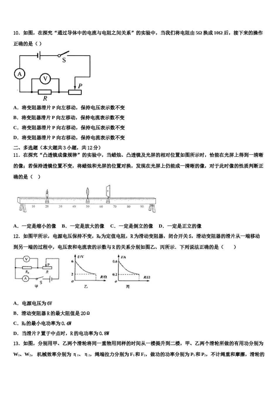 湖南广益实验中学2024届中考物理最后冲刺模拟试卷含解析.doc_第3页