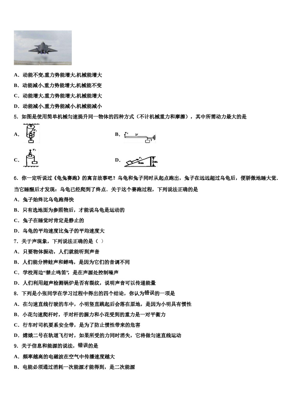 湖南张家界五道水镇中学2024年中考物理模拟试题含解析.doc_第2页