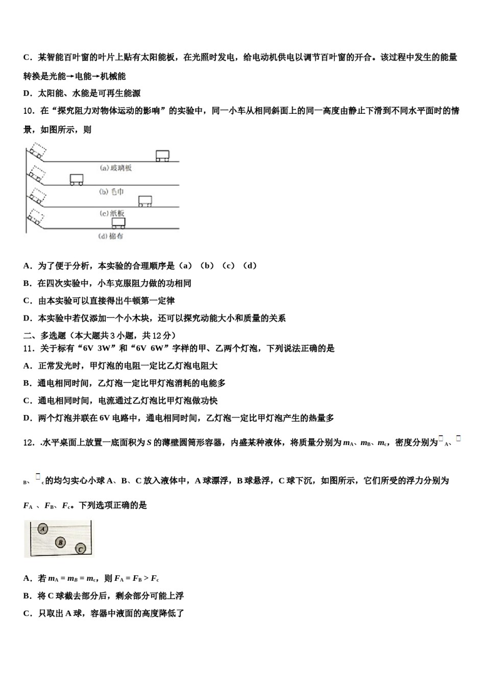 湖南张家界五道水镇中学2024年中考物理模拟试题含解析.doc_第3页