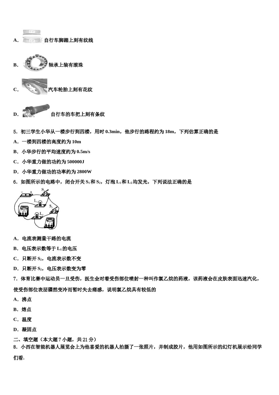 湖南望城金海校2024年中考物理猜题卷含解析.doc_第2页
