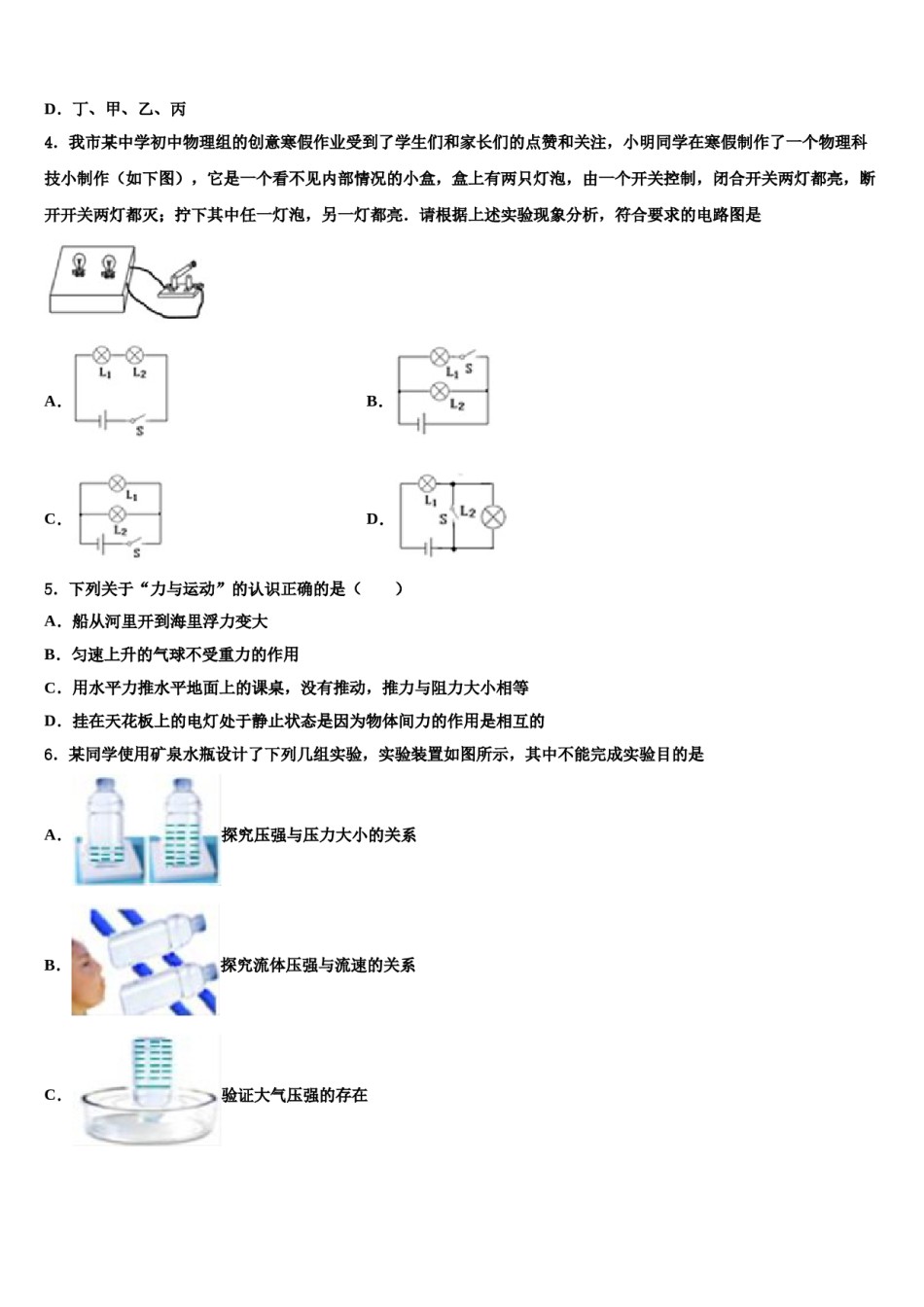 湖南永州市祁阳县2023-2024学年中考考前最后一卷物理试卷含解析.doc_第2页