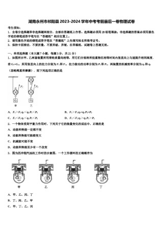 湖南永州市祁阳县2023-2024学年中考考前最后一卷物理试卷含解析.doc