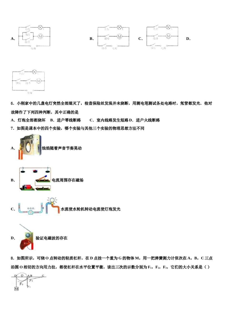 湖南永州市祁阳县2024年十校联考最后物理试题含解析.doc_第2页