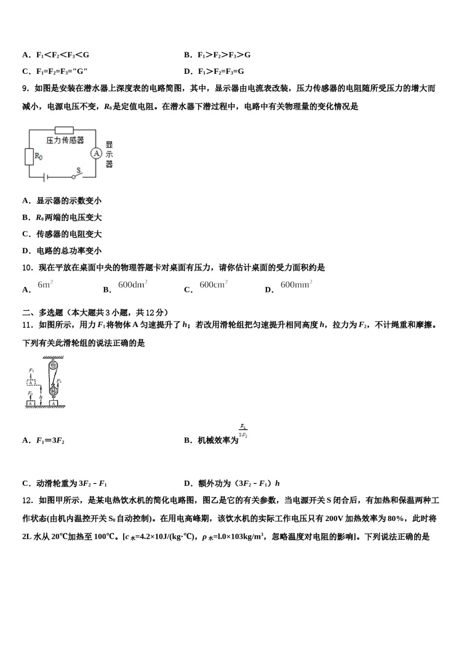 湖南永州市祁阳县2024年十校联考最后物理试题含解析.doc_第3页