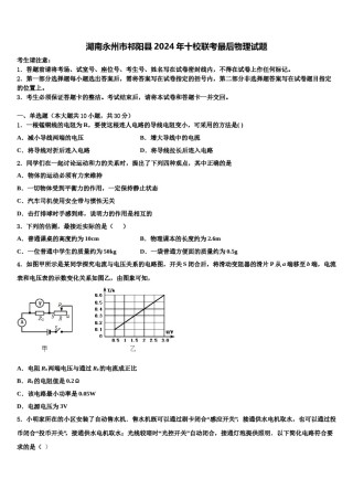 湖南永州市祁阳县2024年十校联考最后物理试题含解析.doc
