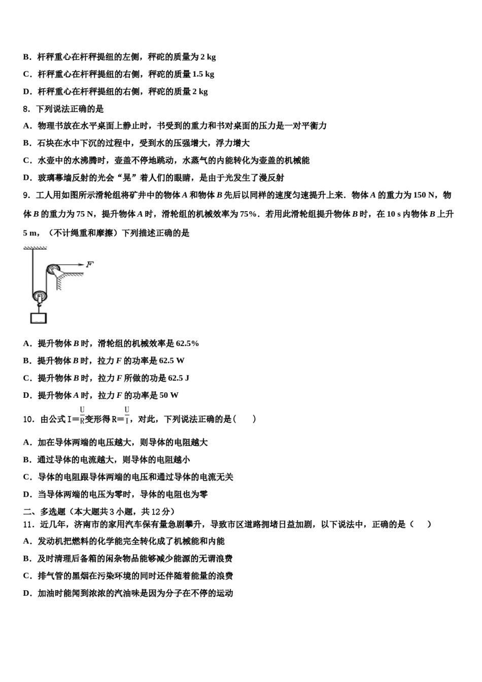湖南永州市祁阳县重点中学2023-2024学年中考物理适应性模拟试题含解析.doc_第3页