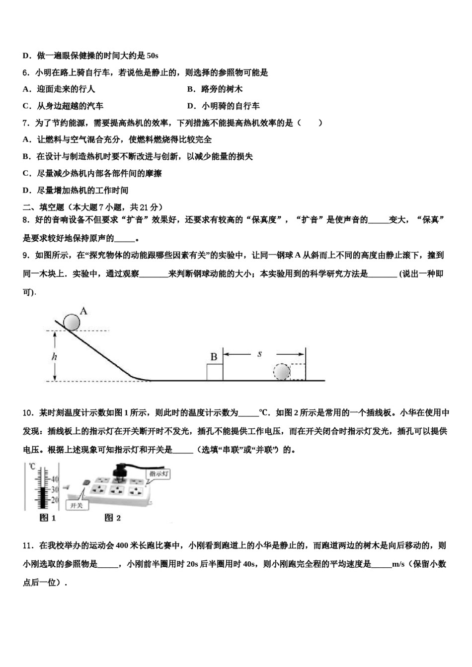 湖南省东安县2024年中考冲刺卷物理试题含解析.doc_第2页