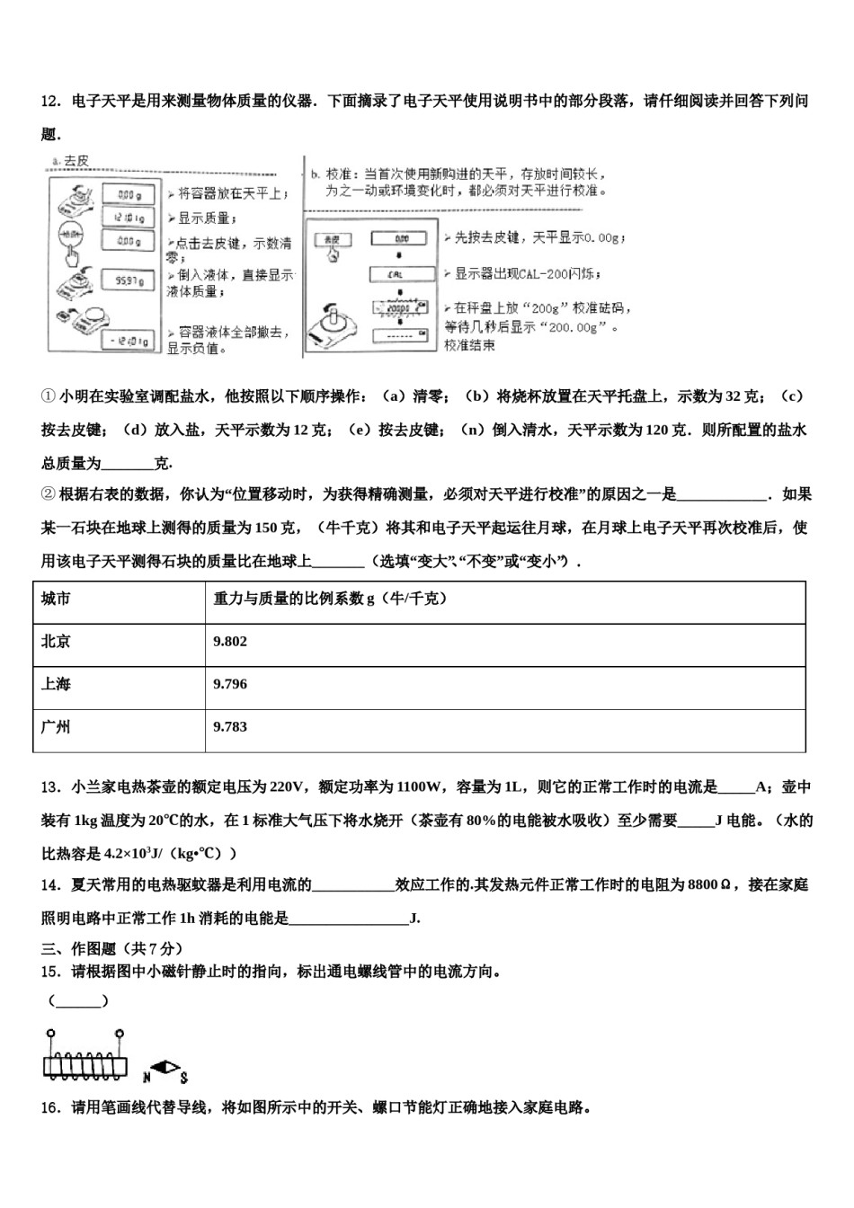 湖南省东安县2024年中考冲刺卷物理试题含解析.doc_第3页