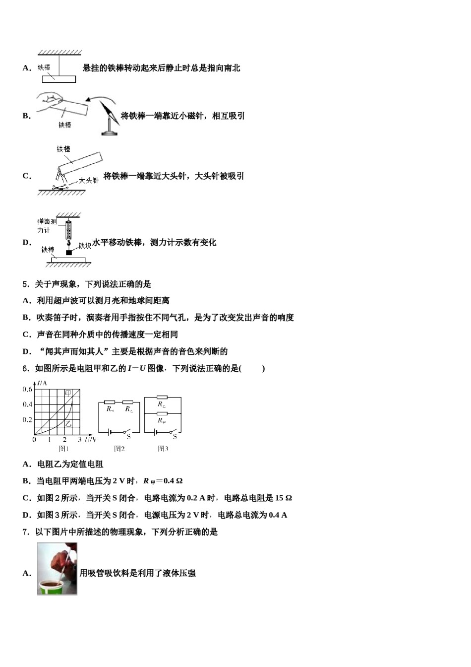 湖南省东安县市级名校2024届中考物理押题卷含解析.doc_第2页