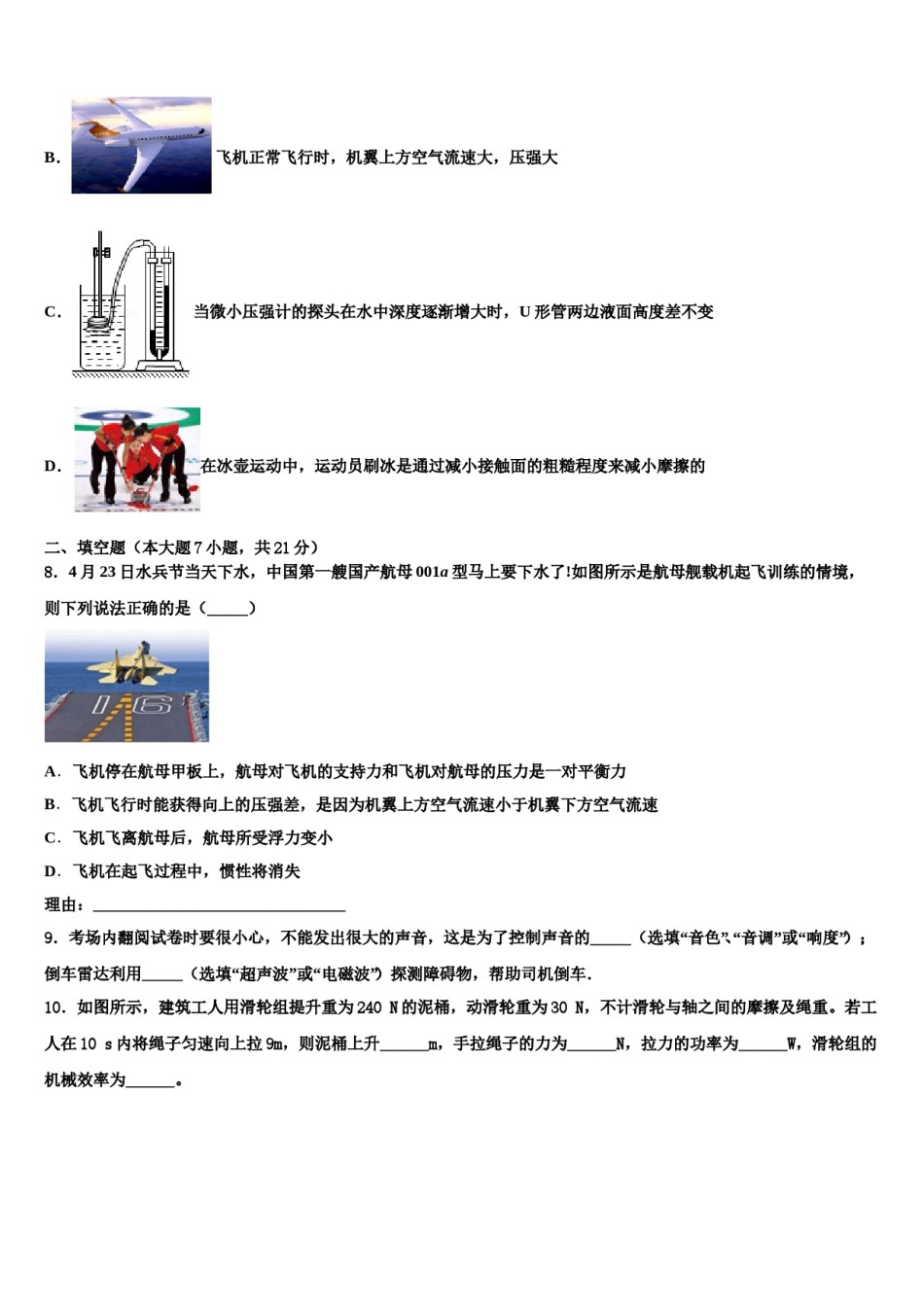 湖南省东安县市级名校2024届中考物理押题卷含解析.doc_第3页