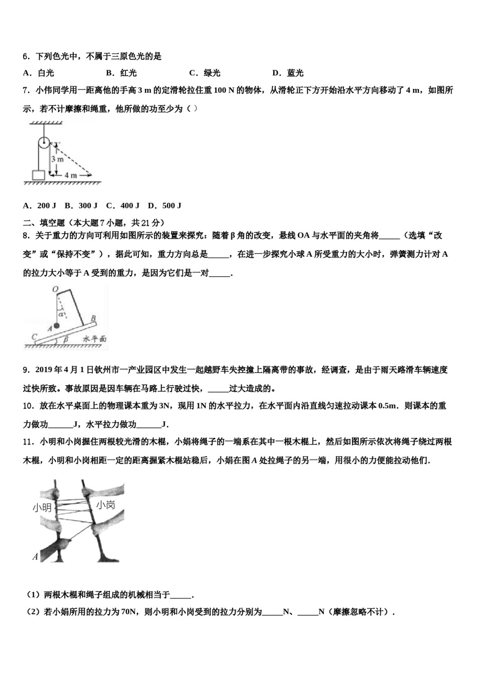 湖南省凤凰县2024年中考考前最后一卷物理试卷含解析.doc_第2页