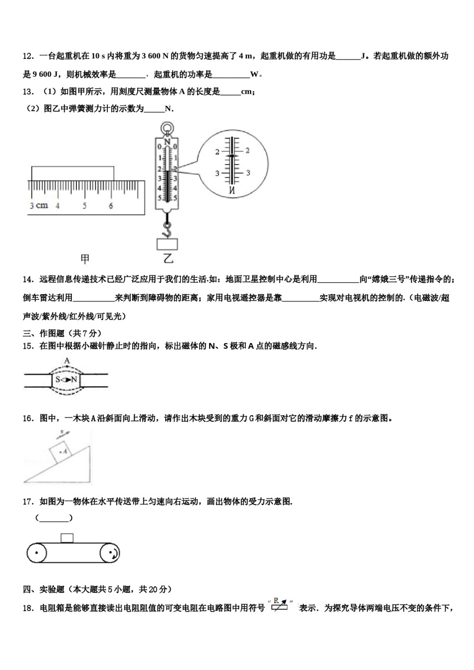 湖南省凤凰县2024年中考考前最后一卷物理试卷含解析.doc_第3页