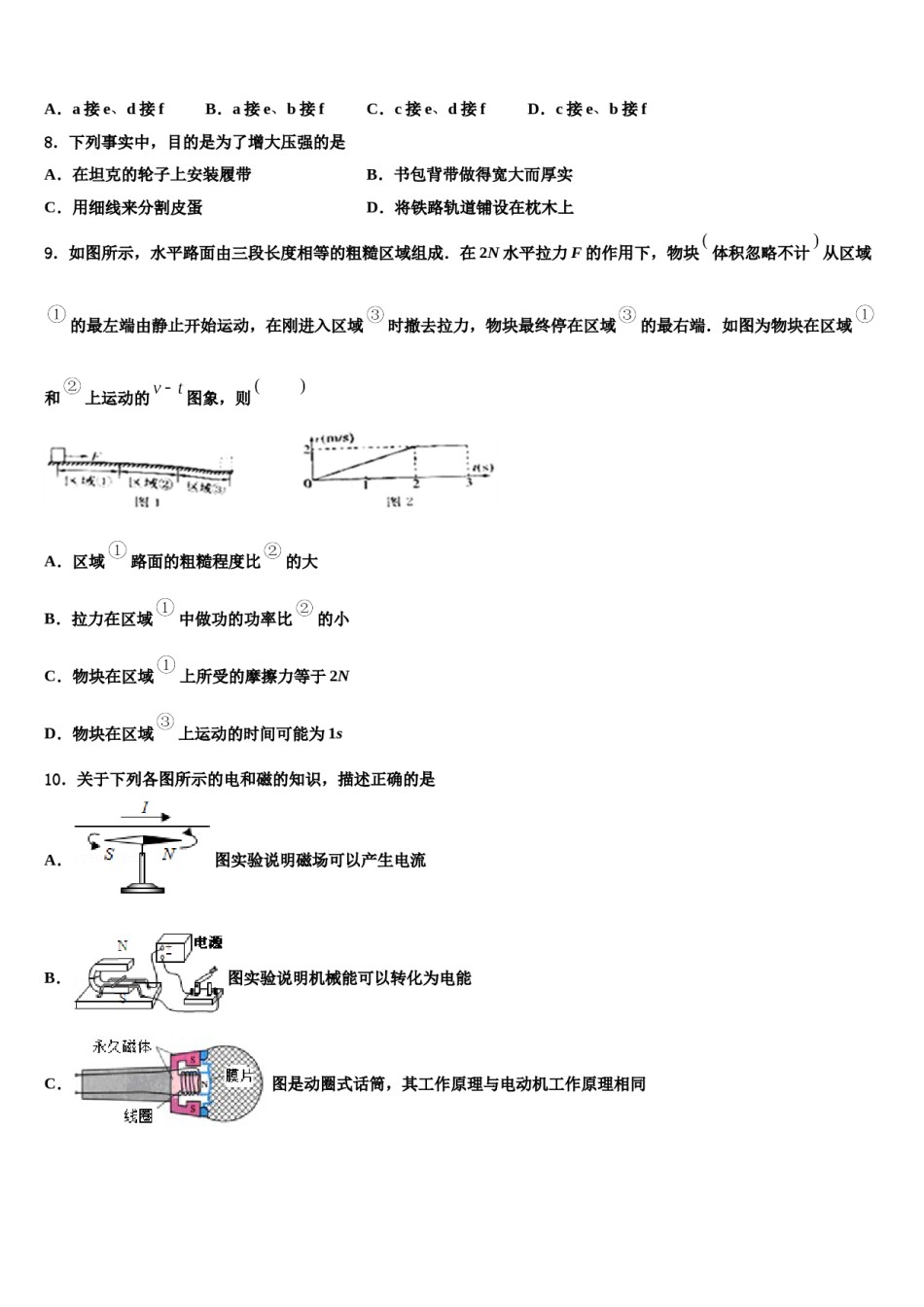 湖南省凤凰县联考2024年初中物理毕业考试模拟冲刺卷含解析.doc_第3页