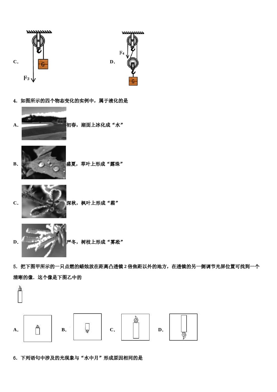 湖南省凤凰县重点名校2024年中考考前最后一卷物理试卷含解析.doc_第2页