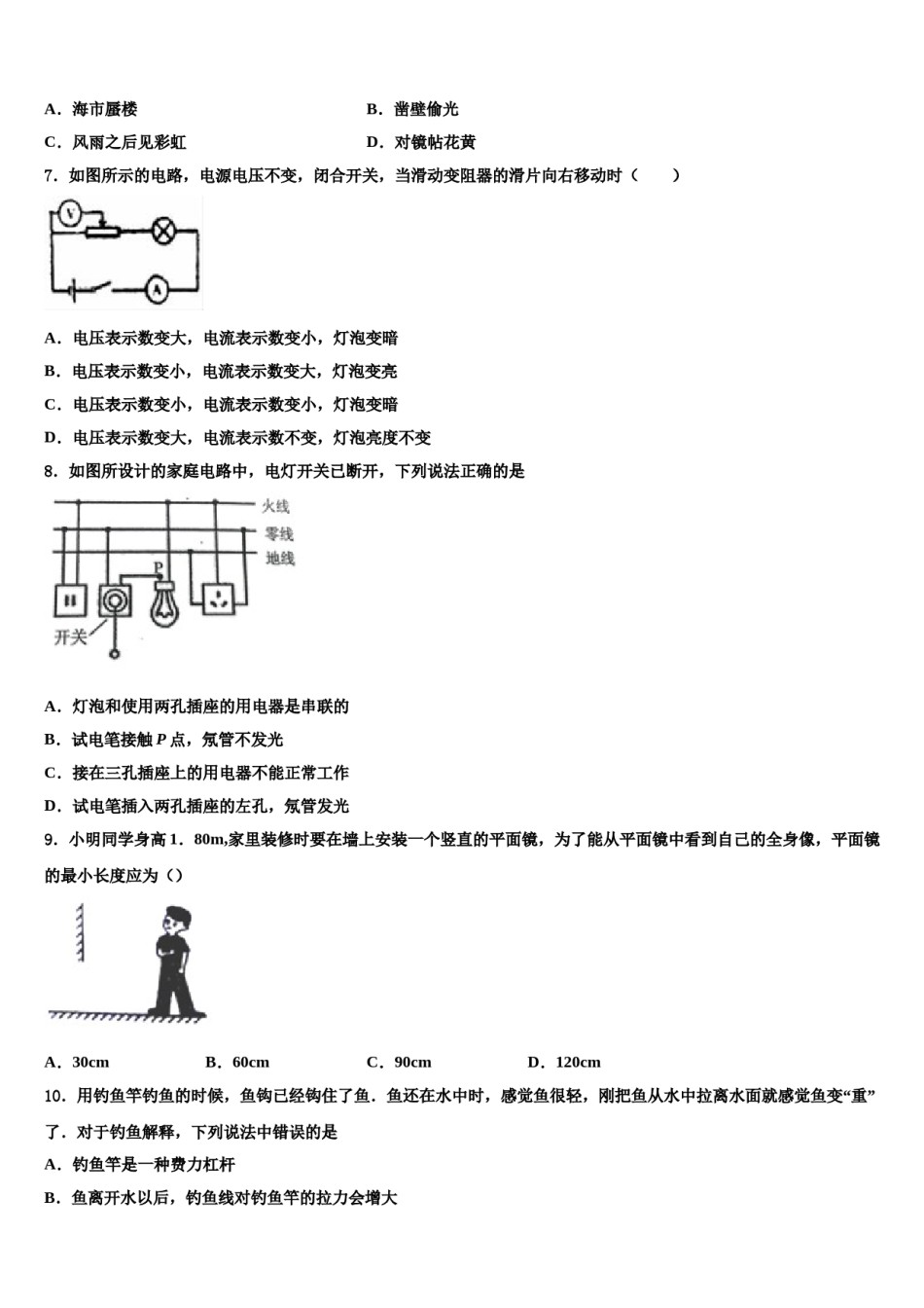 湖南省凤凰县重点名校2024年中考考前最后一卷物理试卷含解析.doc_第3页