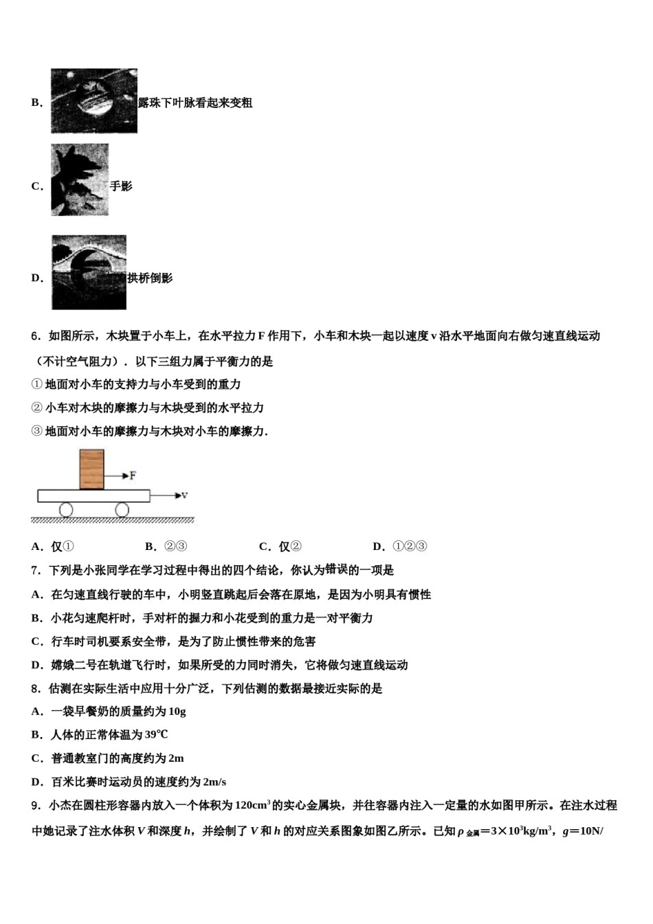 湖南省华容县2023-2024学年中考四模物理试题含解析.doc_第2页