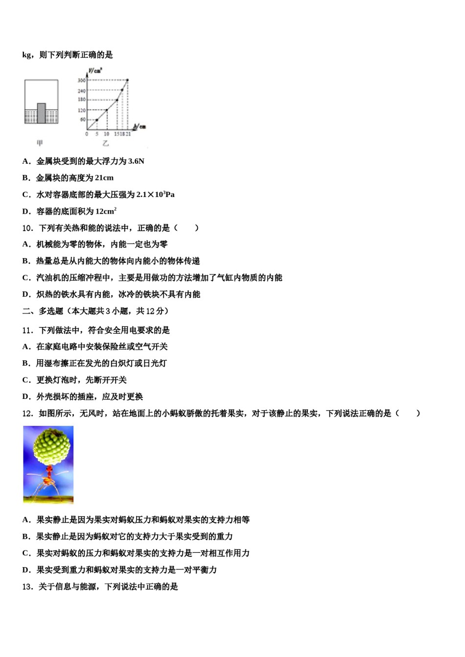 湖南省华容县2023-2024学年中考四模物理试题含解析.doc_第3页