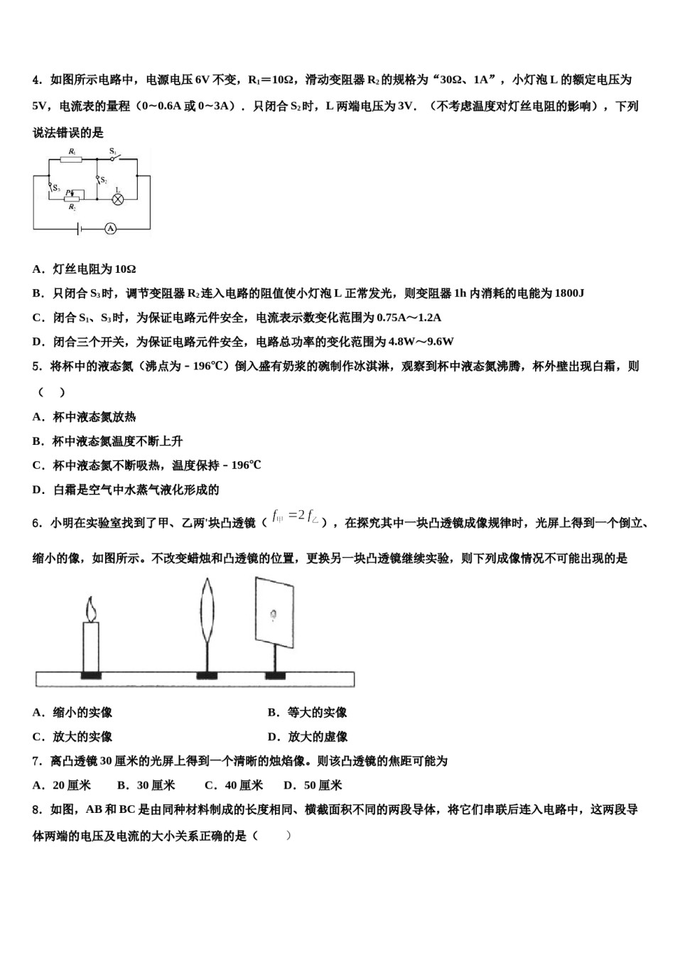 湖南省华容县2023-2024学年中考物理考试模拟冲刺卷含解析.doc_第2页