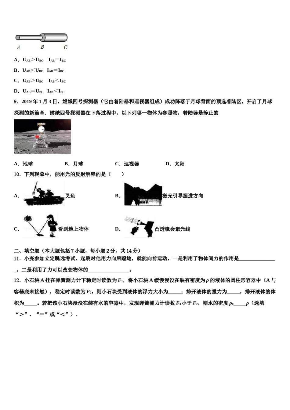 湖南省华容县2023-2024学年中考物理考试模拟冲刺卷含解析.doc_第3页