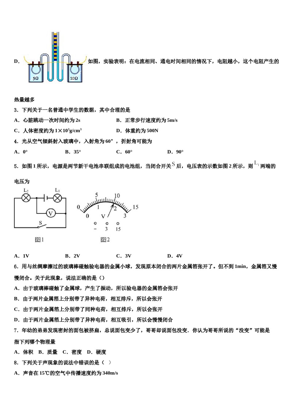 湖南省双牌县2023-2024学年中考一模物理试题含解析.doc_第2页
