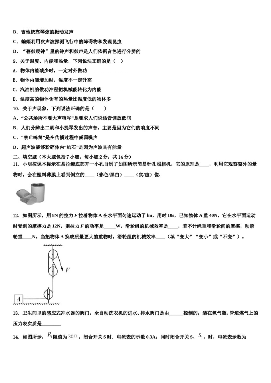 湖南省双牌县2023-2024学年中考一模物理试题含解析.doc_第3页