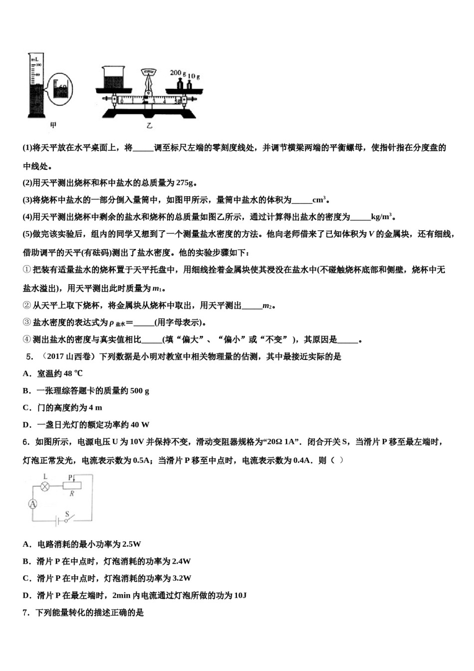 湖南省娄底一中学附属实验校2023-2024学年中考押题物理预测卷含解析.doc_第2页